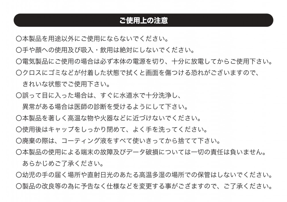 『スマホまもる君』のマンガ取り扱い説明書②