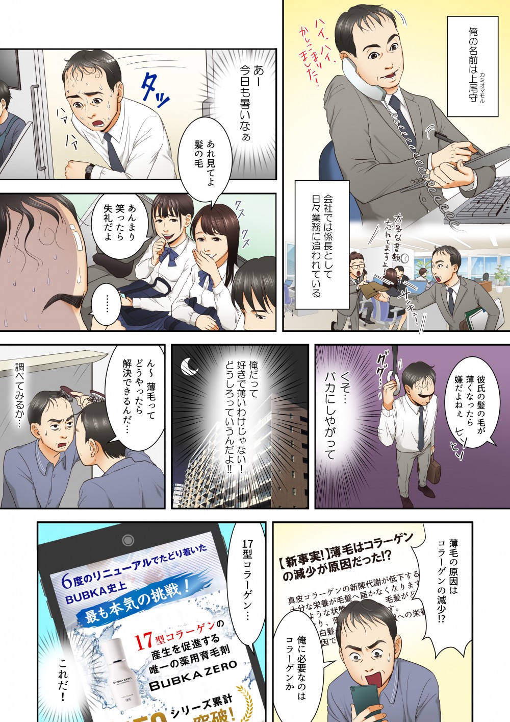 上尾守,コラーゲン,薄毛,彼氏の髪の毛が薄くなったら嫌だ,BUBKA ZERO。あれ見てよ、髪の毛。あんまり笑ったら失礼だよ。俺だって好きで薄いわけじゃない！どうしろっていうんだよ！！ん～、薄毛ってどうやったら解決できるんだ…薄毛の原因はコラーゲンの減少！？俺に必要なのはコラーゲンか。17型コラーゲン。