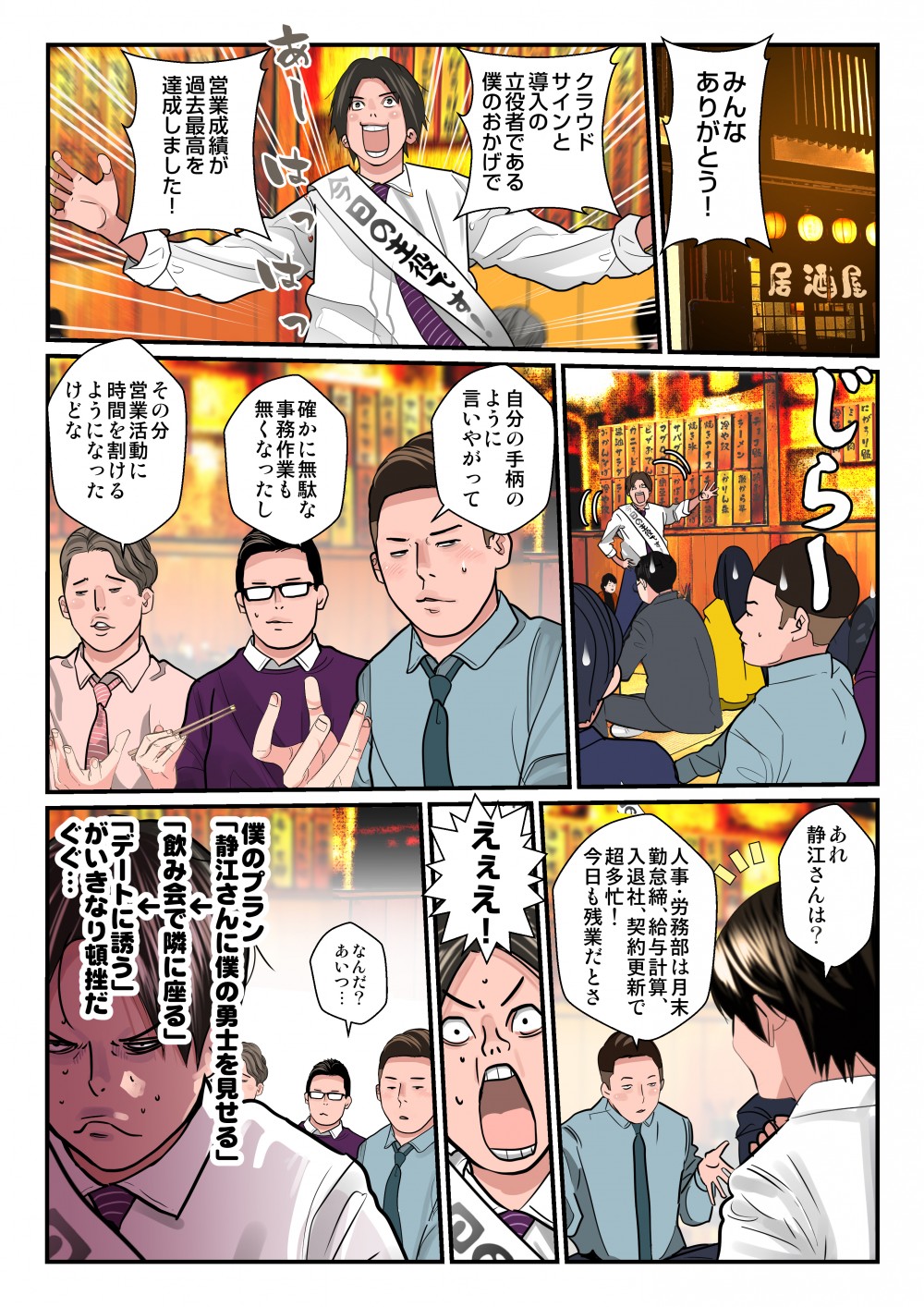 クラウドサインと導入の立役者である僕のおかげで、営業成績が過去最高を達成しました！あれ、静江さんは？・労務部は月末勤怠締、給与計算、入退社、契約更新で超多忙！今日も残業だとさ。