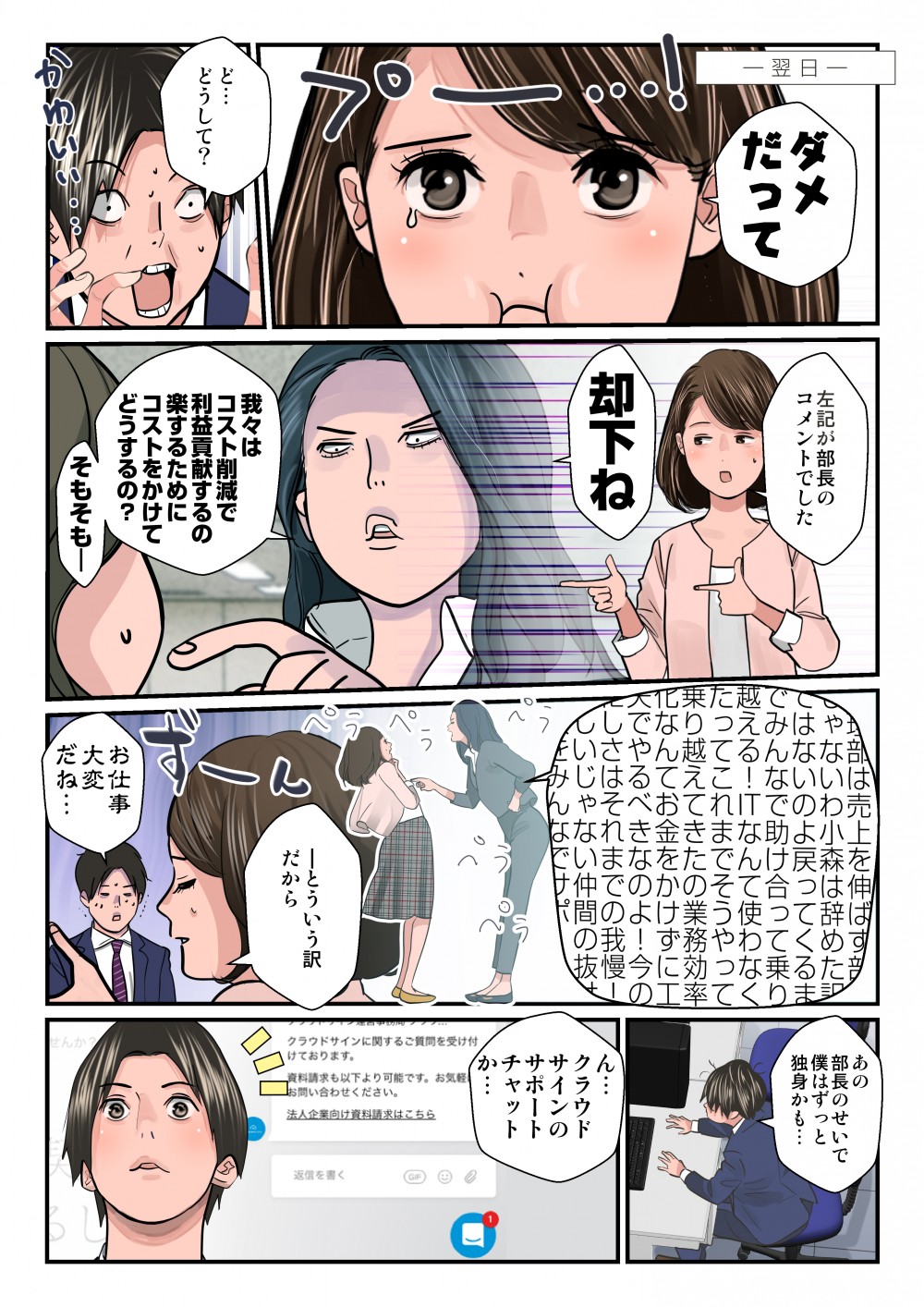 ダメだって。ど…どうして？却下ね、我々はコスト削減で利益貢献するの、楽するためにコストをかけてどうするの？という訳だから。ん…クラウドサインのサポートチャットか…