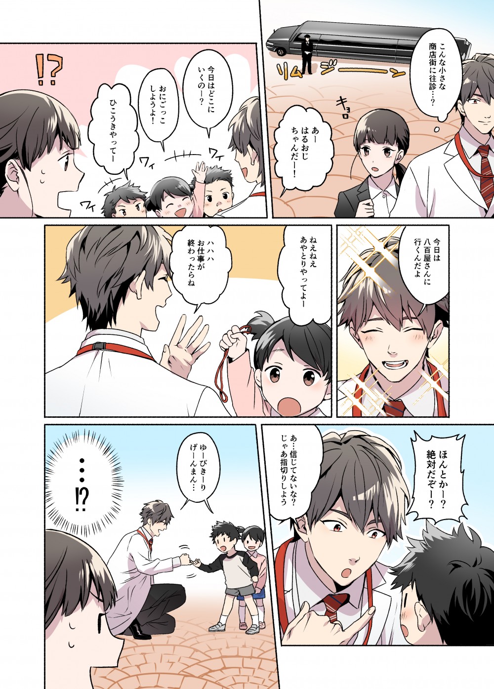 株式会社ディスコ様　キャリタス看護　WEBマンガ4
看護学生の由紀は、キャリタス看護を通じて４人の医療関係者と出会い、自分の進む道を決めることになる