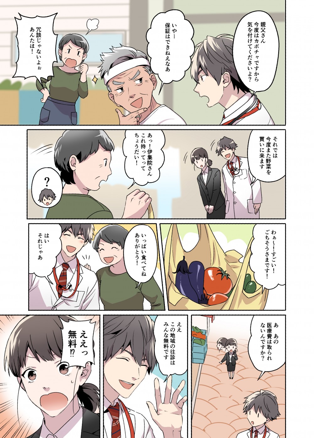 株式会社ディスコ様　キャリタス看護　WEBマンガ6
看護学生の由紀は、キャリタス看護を通じて４人の医療関係者と出会い、自分の進む道を決めることになる
