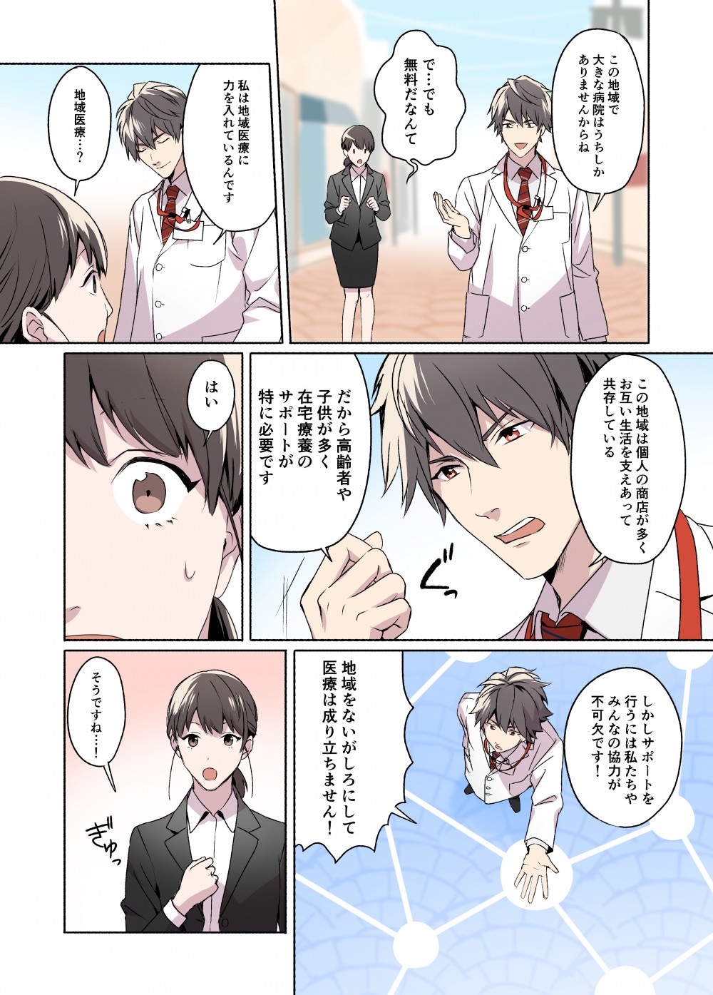 株式会社ディスコ様　キャリタス看護　WEBマンガ7
看護学生の由紀は、キャリタス看護を通じて４人の医療関係者と出会い、自分の進む道を決めることになる