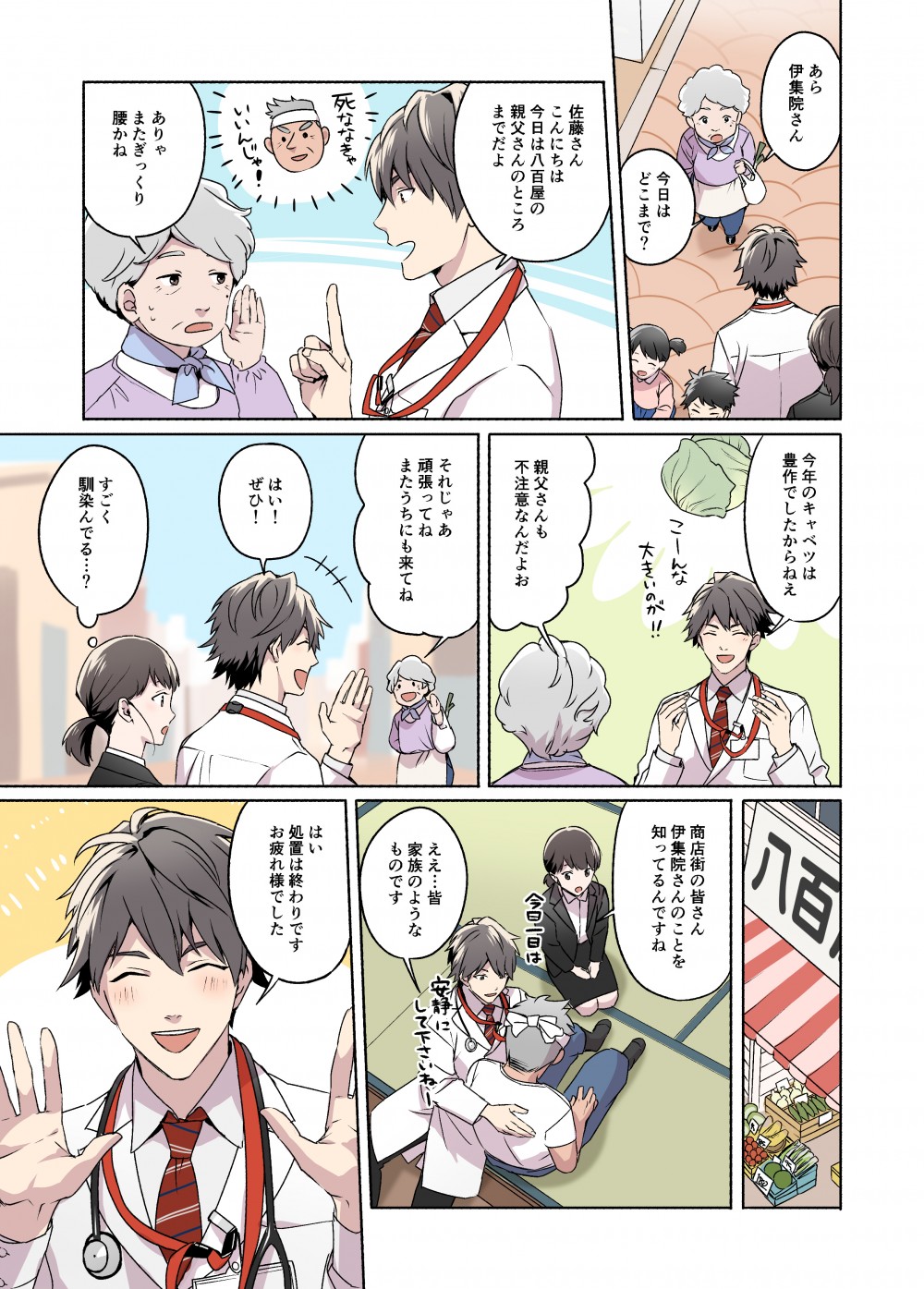 株式会社ディスコ様　キャリタス看護　WEBマンガ5
看護学生の由紀は、キャリタス看護を通じて４人の医療関係者と出会い、自分の進む道を決めることになる