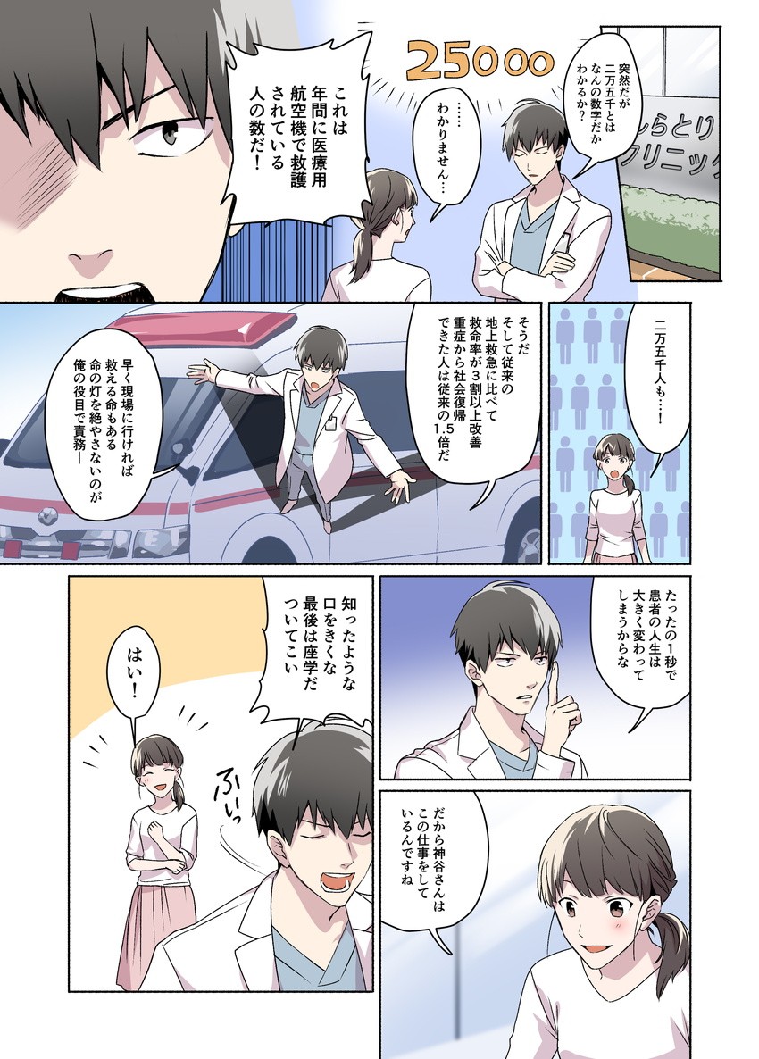 株式会社ディスコ様　キャリタス看護　WEBマンガ12
看護学生の由紀は、キャリタス看護を通じて４人の医療関係者と出会い、自分の進む道を決めることになる