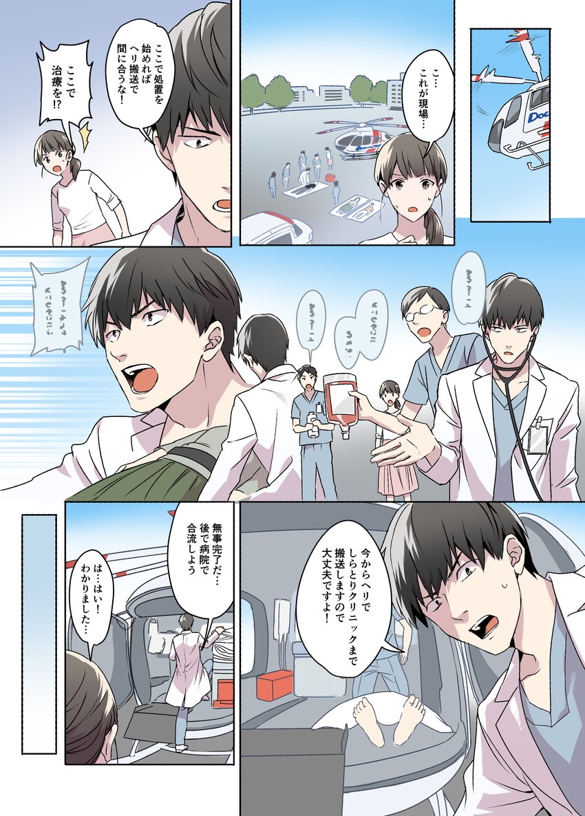 株式会社ディスコ様　キャリタス看護　WEBマンガ11
看護学生の由紀は、キャリタス看護を通じて４人の医療関係者と出会い、自分の進む道を決めることになる