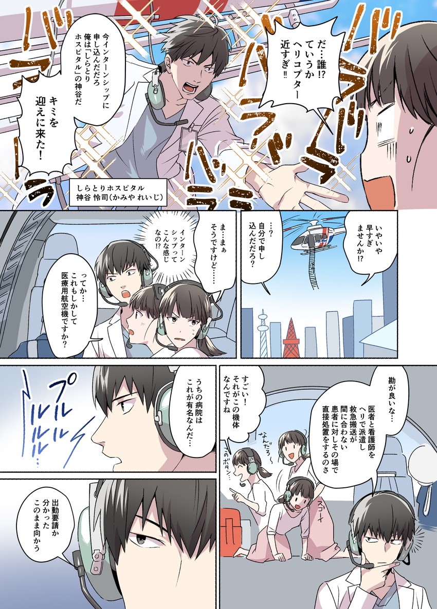 株式会社ディスコ様　キャリタス看護　WEBマンガ10
看護学生の由紀は、キャリタス看護を通じて４人の医療関係者と出会い、自分の進む道を決めることになる