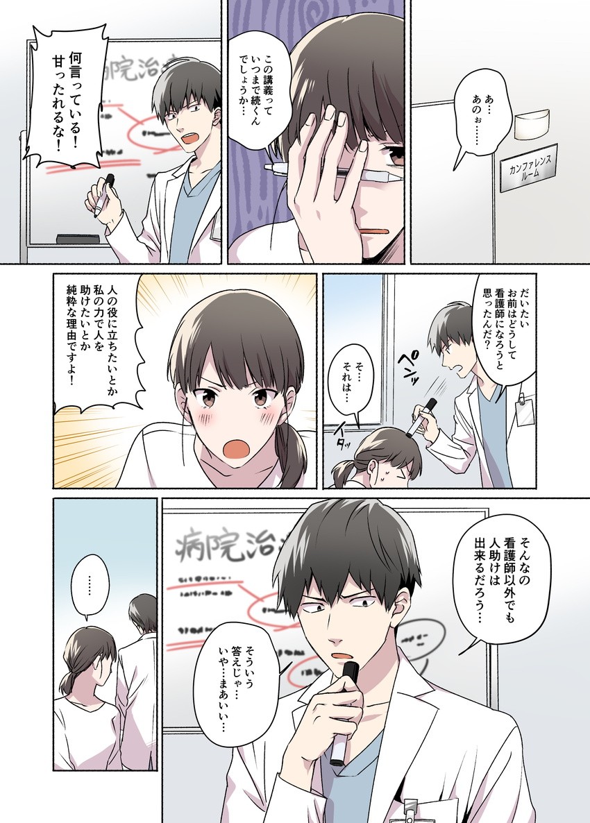 株式会社ディスコ様　キャリタス看護　WEBマンガ13
看護学生の由紀は、キャリタス看護を通じて４人の医療関係者と出会い、自分の進む道を決めることになる