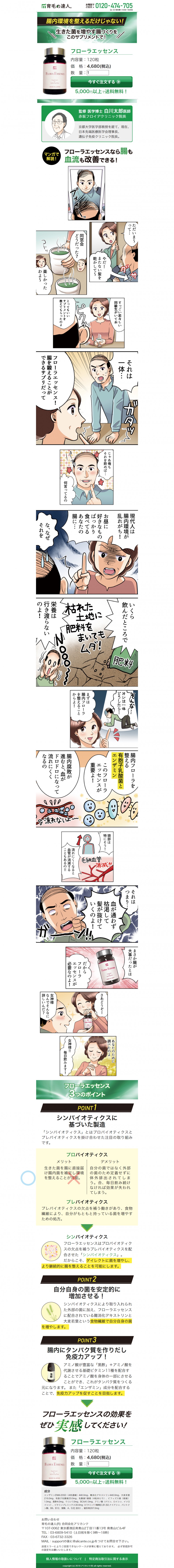 サプリメントで生きた菌を作り出す腸作り。腸内環境を整えるだけじゃない。フローラエッセンスなら長も血流も改善できる。