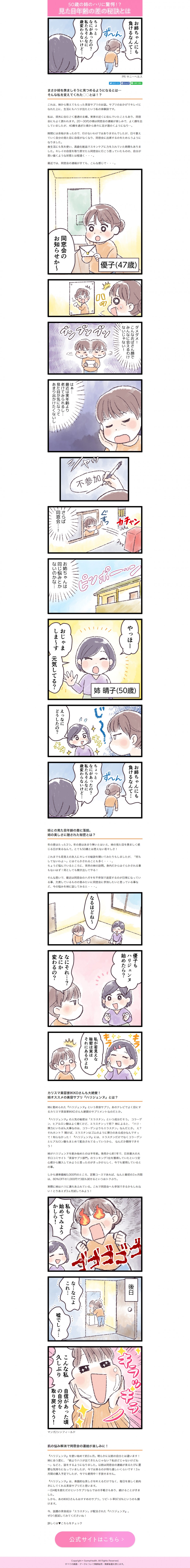 50歳の姉のハリに驚愕。見た目年齢の差の秘訣とは。サプリのおかげでキレイになれた上に生活にもハリが出たという体験談です。食生活にも気を使い、高級化粧品でスキンケアに力を入れていた時期もありました。最近は実年齢よりも老けてみられるし、見た目が気になってあまり出かけたくないし。ハリジェンヌ始めたら。美容サプリハリジェンヌとは。ハリジェンジュという美容サプリ。ハリジェンヌの秘密はエラスチンという成分。コラーゲン、ヒアルロン酸はよく聞くけど、エラスチンって何？