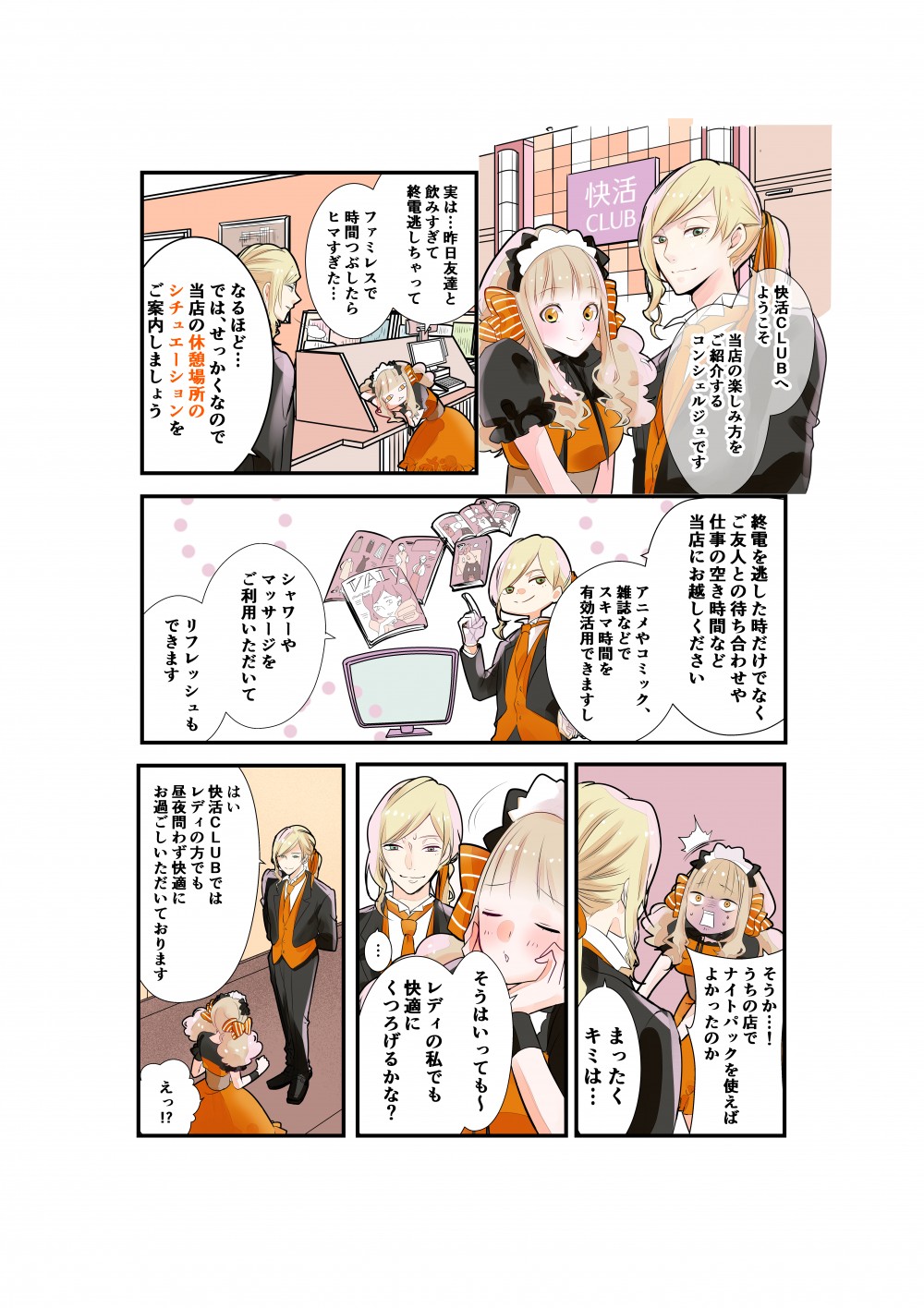 終電を逃した時だけでなく友人との待ち合わせや仕事の空き時間などスキマ時間でも快適に過ごせます。