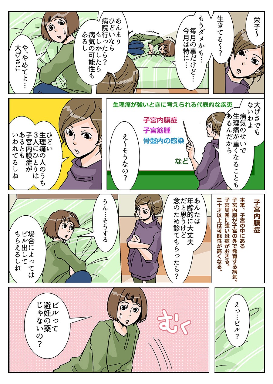 ジャスミンレディースクリニック　解説マンガ【生理痛】1