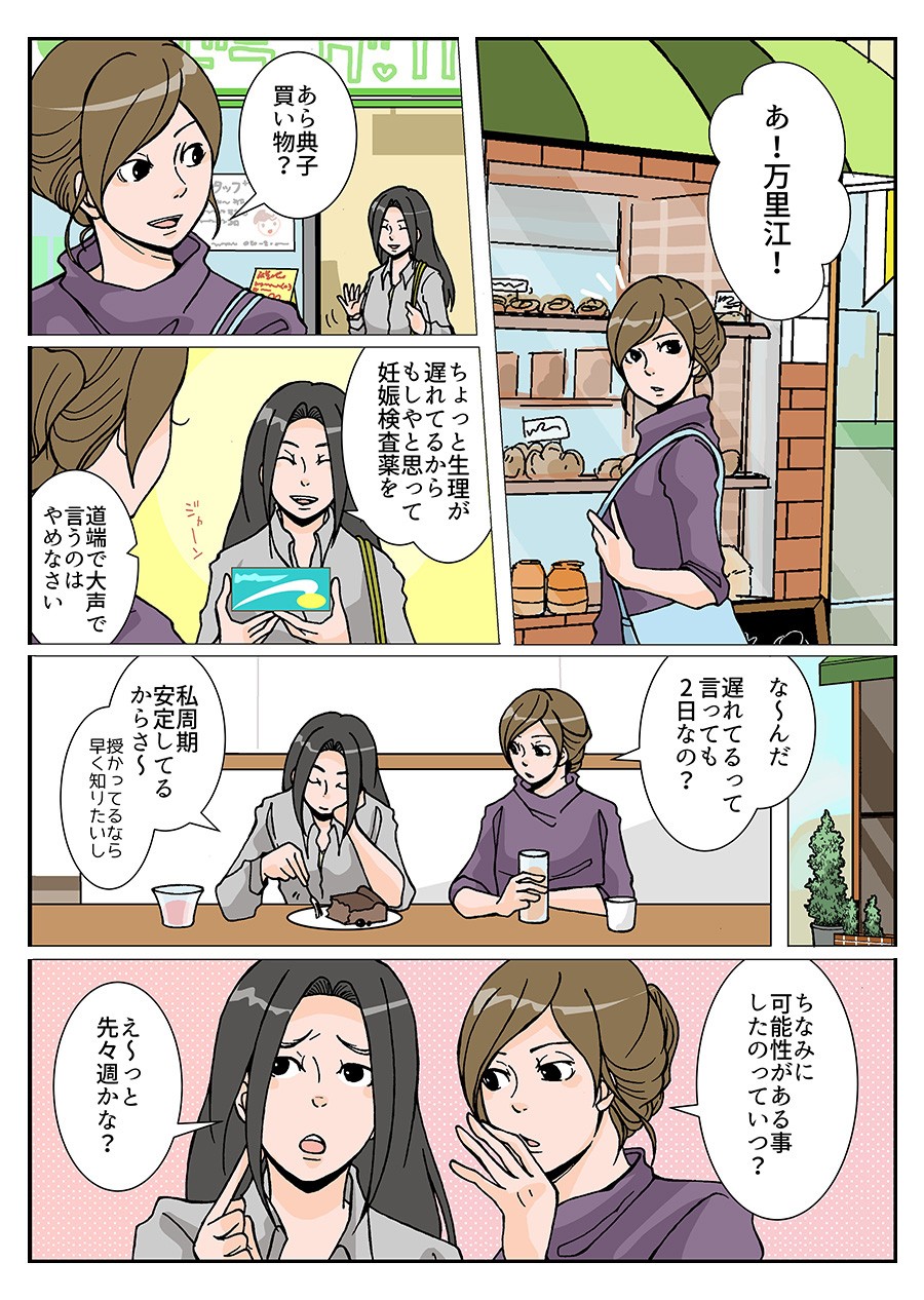 ジャスミンレディースクリニック　解説マンガ【妊娠の確認】1