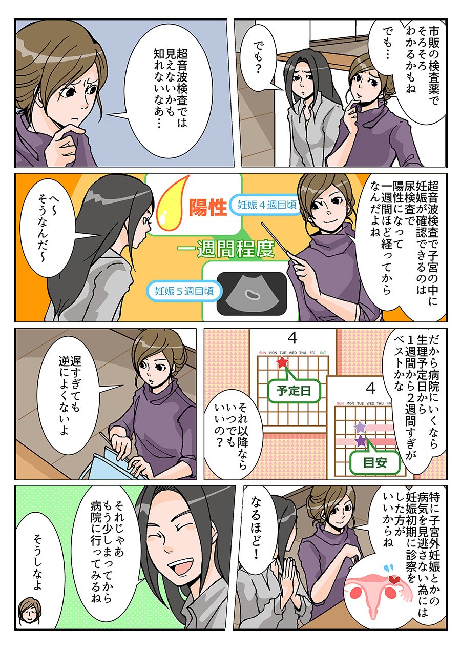 ジャスミンレディースクリニック　解説マンガ【妊娠の確認】2