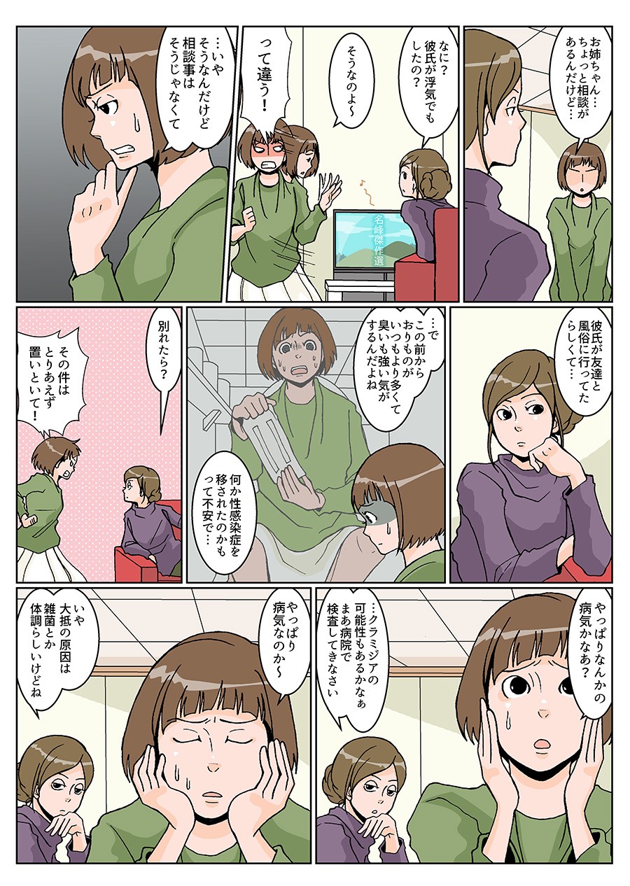 ジャスミンレディースクリニック　解説マンガ【おりものの異常】1