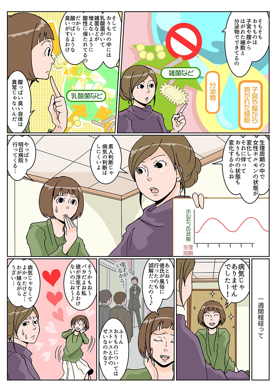 ジャスミンレディースクリニック　解説マンガ【おりものの異常】2