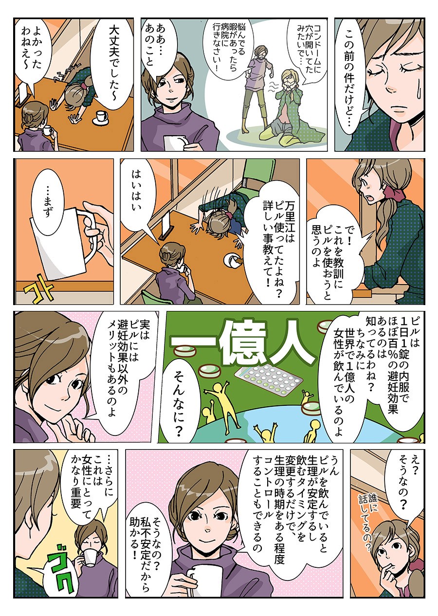 ジャスミンレディースクリニック　解説マンガ【ピル】1