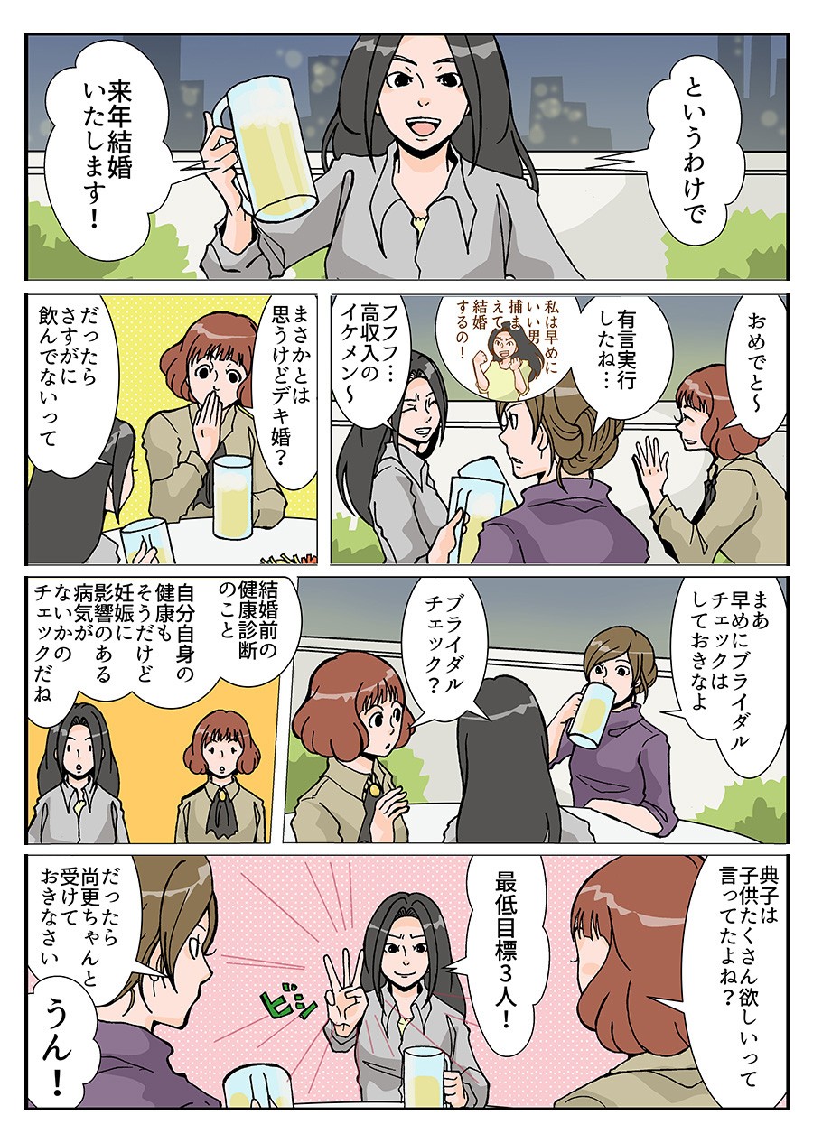 ジャスミンレディースクリニック　解説マンガ【ブライダルチェック】1
