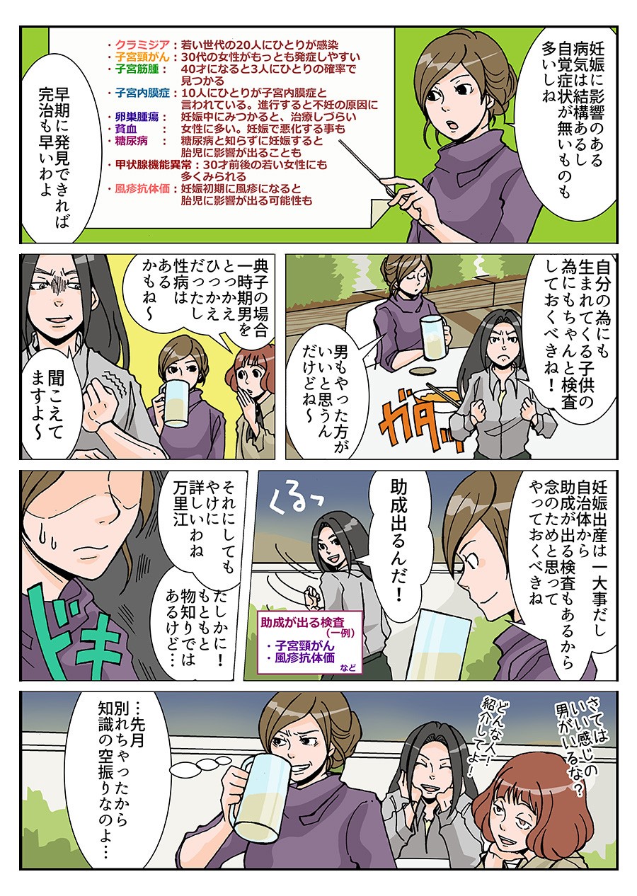 ジャスミンレディースクリニック　解説マンガ【ブライダルチェック】2
