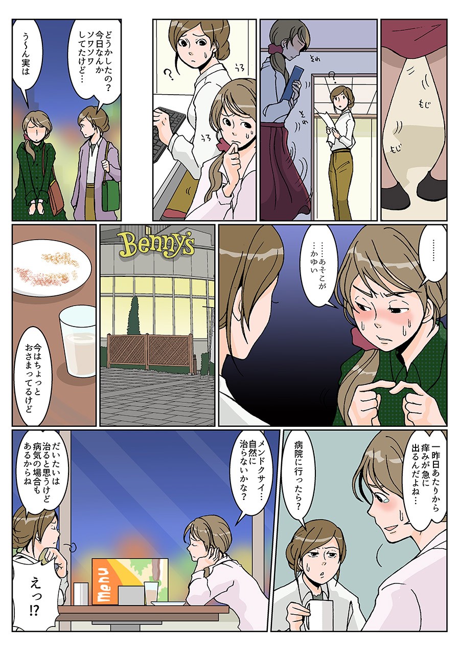 ジャスミンレディースクリニック　解説マンガ【外陰部のかゆみ】1