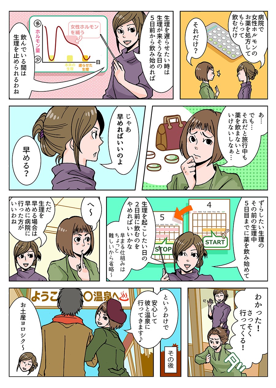 ジャスミンレディースクリニック　解説マンガ【月経移動】2