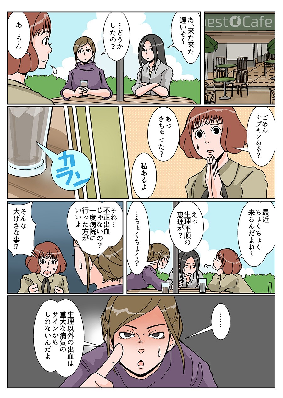 ジャスミンレディースクリニック　解説マンガ【生理以外の出血】1