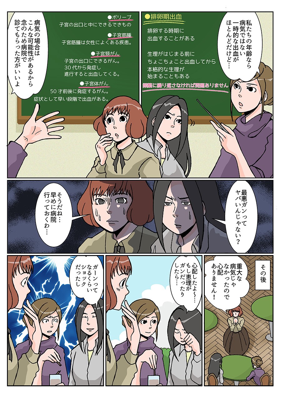 ジャスミンレディースクリニック　解説マンガ【生理以外の出血】2