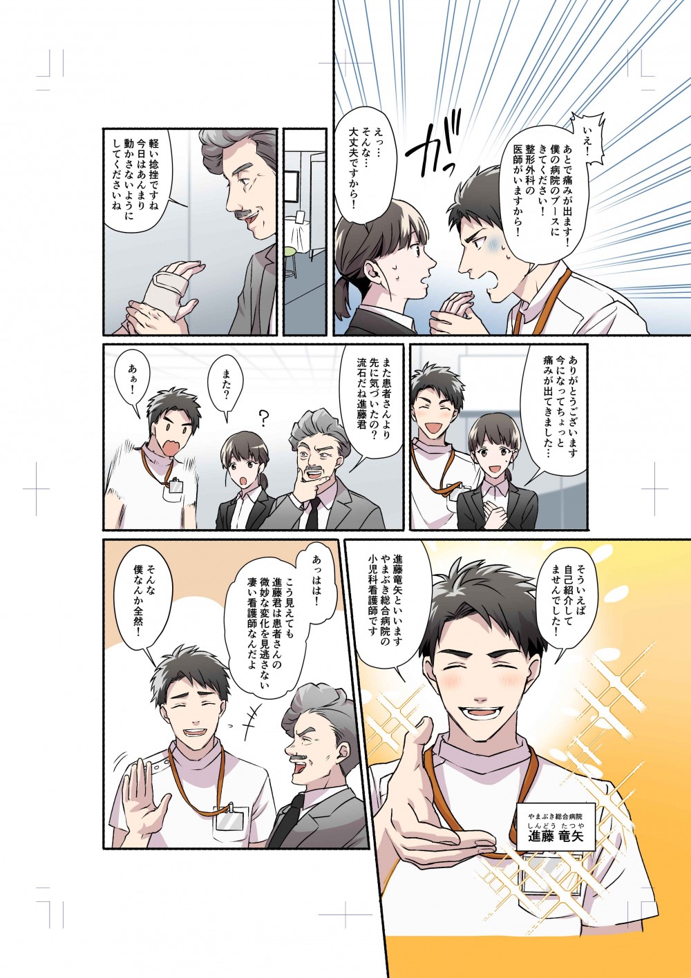 株式会社ディスコ様　キャリタス看護　WEBマンガ15
看護学生の由紀は、キャリタス看護を通じて４人の医療関係者と出会い、自分の進む道を決めることになる