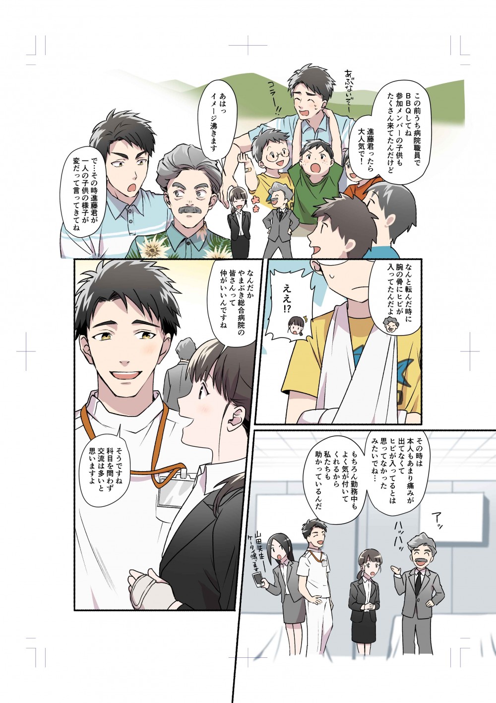 株式会社ディスコ様　キャリタス看護　WEBマンガ16
看護学生の由紀は、キャリタス看護を通じて４人の医療関係者と出会い、自分の進む道を決めることになる
