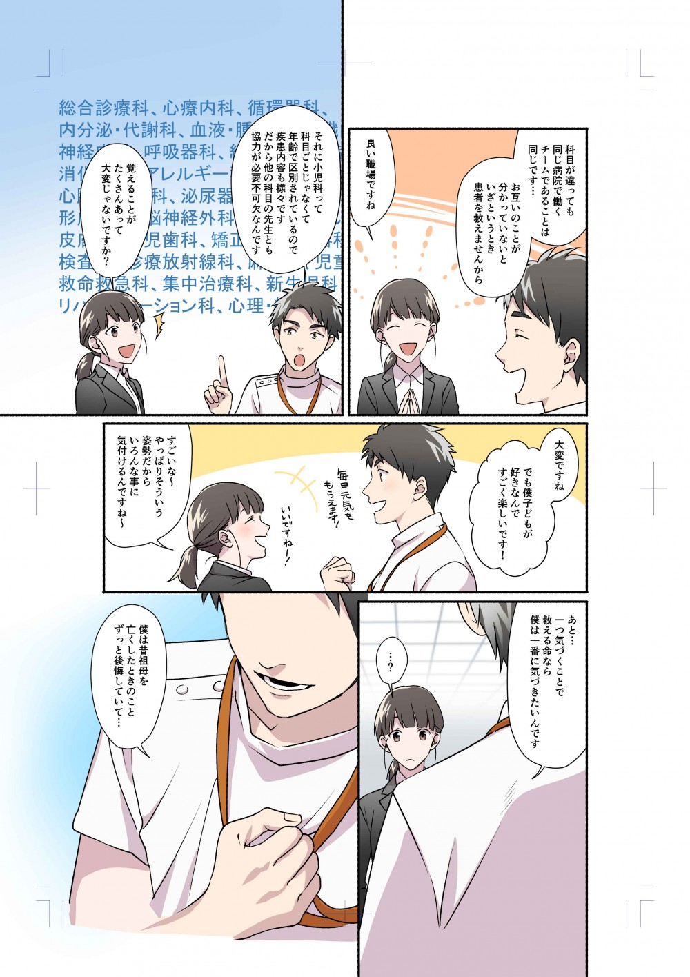 株式会社ディスコ様　キャリタス看護　WEBマンガ17
看護学生の由紀は、キャリタス看護を通じて４人の医療関係者と出会い、自分の進む道を決めることになる
