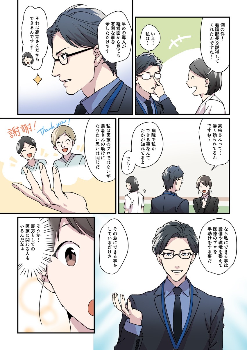 株式会社ディスコ様　キャリタス看護　WEBマンガ24
看護学生の由紀は、キャリタス看護を通じて４人の医療関係者と出会い、自分の進む道を決めることになる