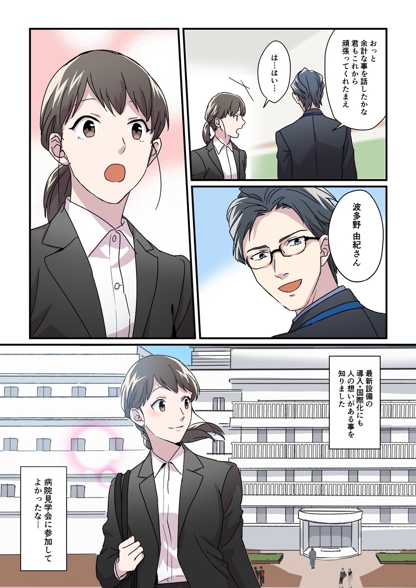 株式会社ディスコ様　キャリタス看護　WEBマンガ25
看護学生の由紀は、キャリタス看護を通じて４人の医療関係者と出会い、自分の進む道を決めることになる