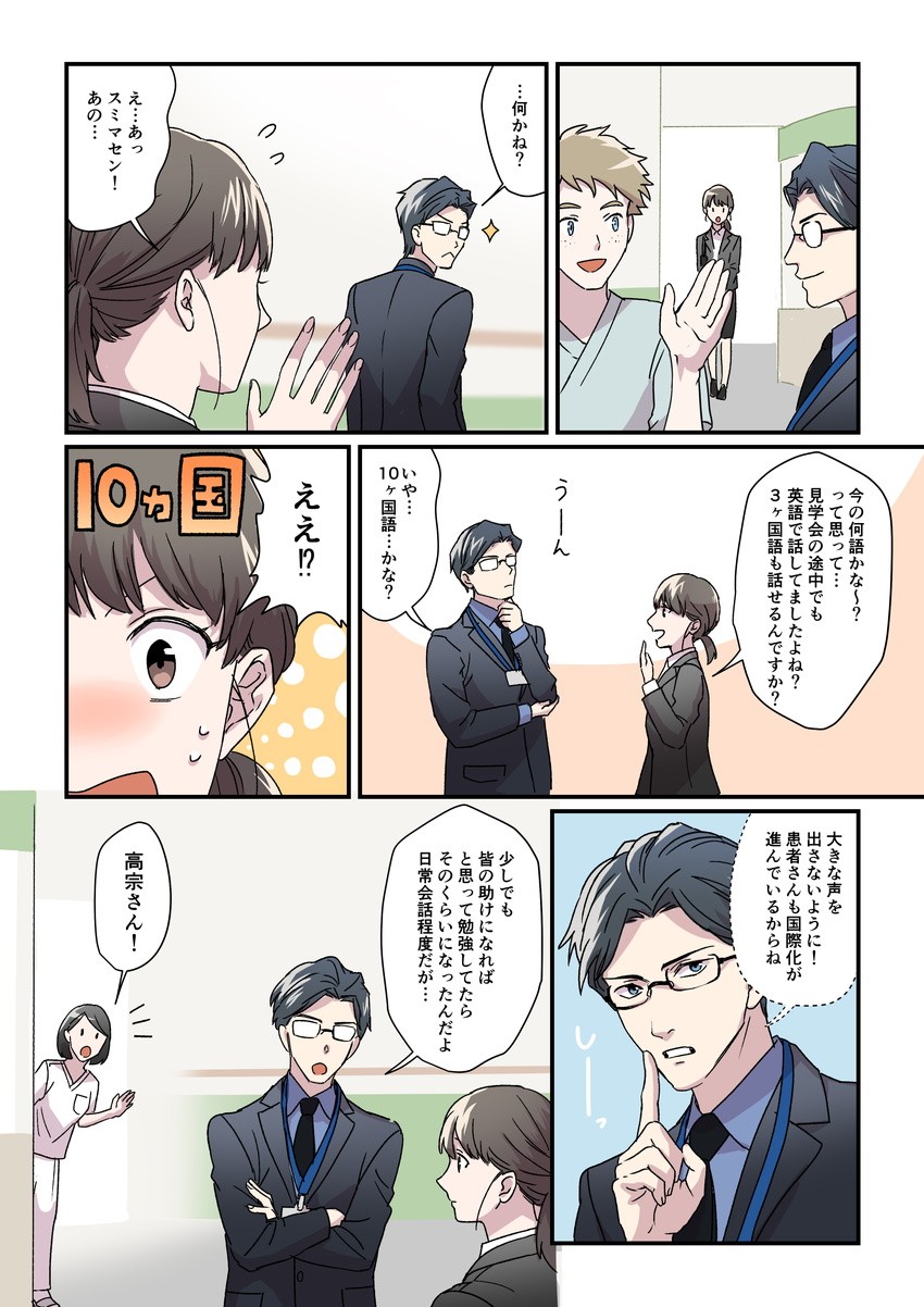 株式会社ディスコ様　キャリタス看護　WEBマンガ23
看護学生の由紀は、キャリタス看護を通じて４人の医療関係者と出会い、自分の進む道を決めることになる
