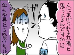 人に上げられる立場と思っているんですか？
血も必要とされない女！？