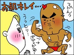 お肌キレイ
