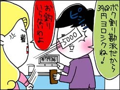 僕割り勘派だから3968円よろしくね