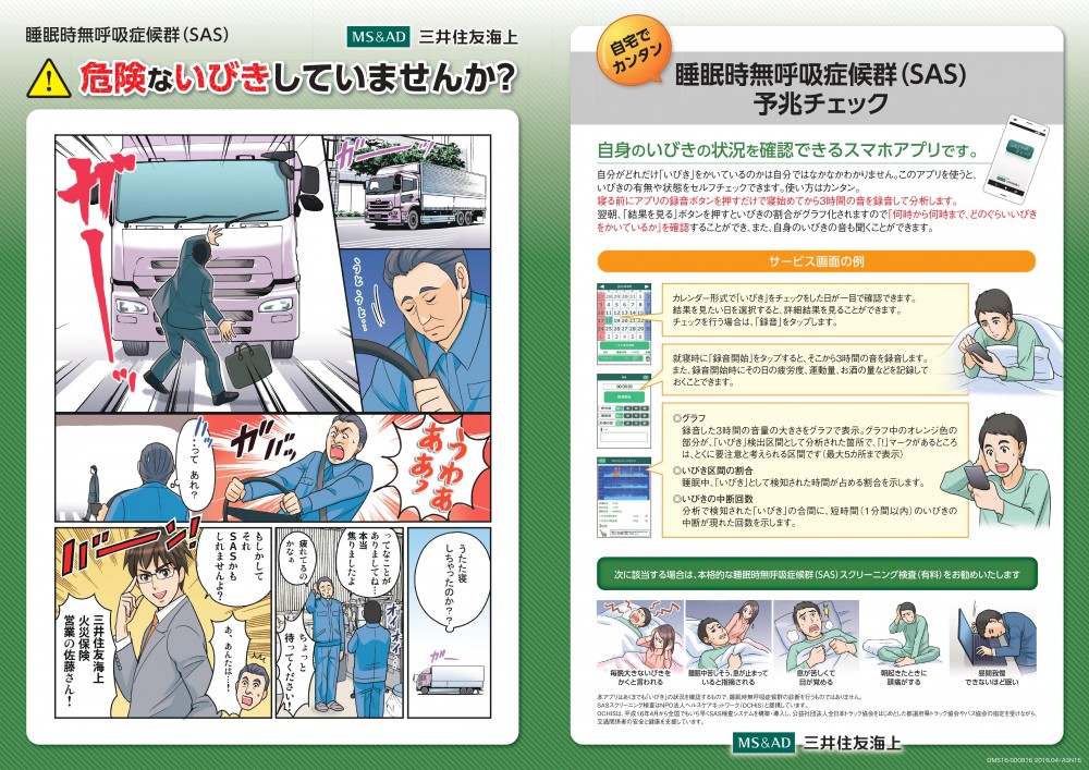危険ないびきしてませんか？睡眠時無呼吸症候群(SAS)予兆チェック。自身のいびきの状況を確認できるスマホアプリです。