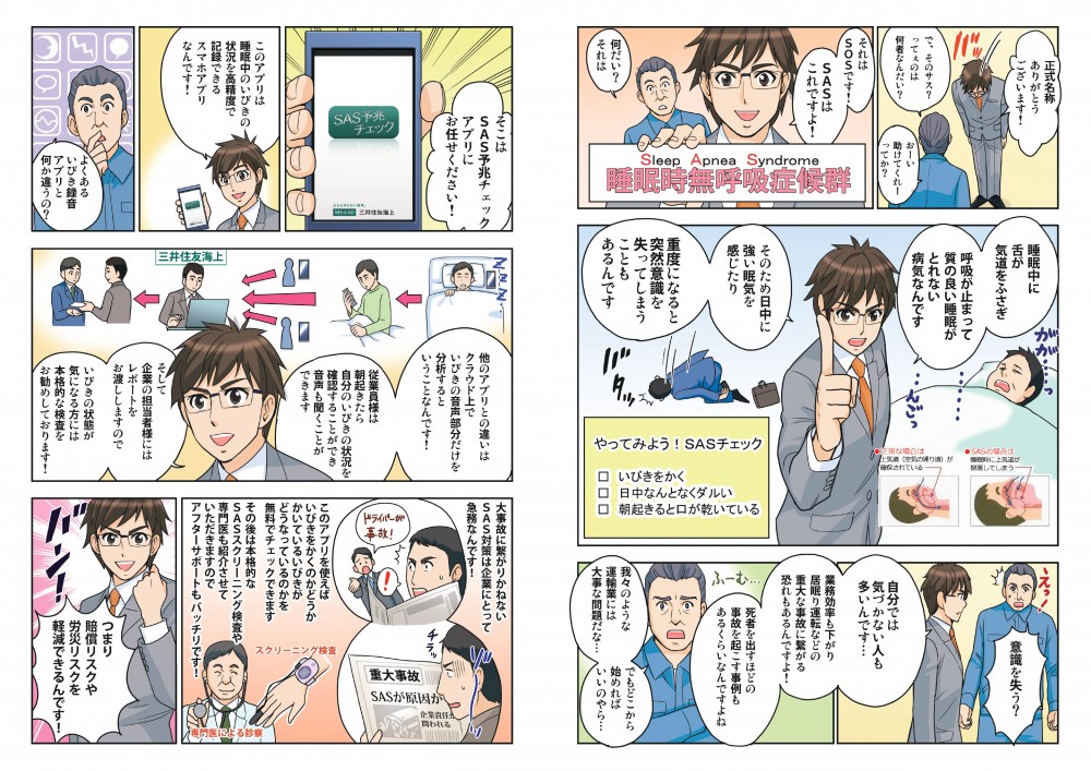 睡眠中に舌が起動をふさぎ呼吸が止まって質の良い睡眠がとれない病気なんです。