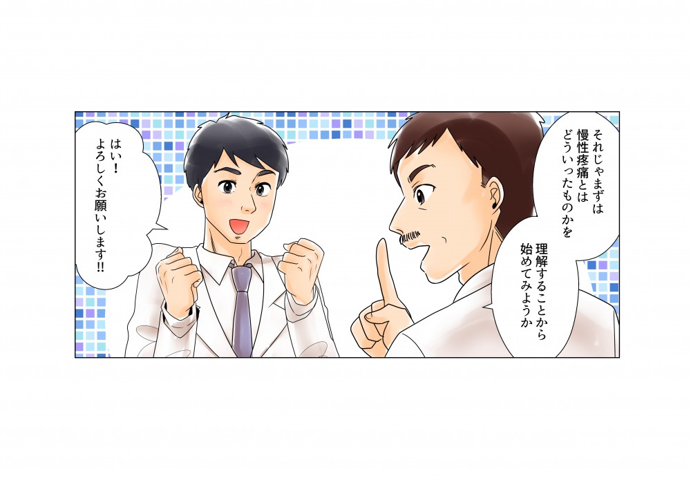 それじゃまずは慢性疼痛とはどういったものかを理解することから始めてみよう。