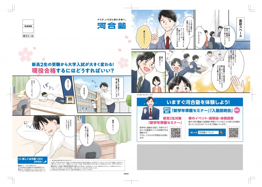 多くの先輩たちも部活と勉強の両立に悩んでいたんだ。でも河合塾なら一人一人の悩みや志望に合わせて君だけの学習プランをチューターが一緒に立てるから部活が忙しくても大丈夫。そして何より河合塾に通うことで部活と勉強のメリハリがついた！という生徒が多いんだ。