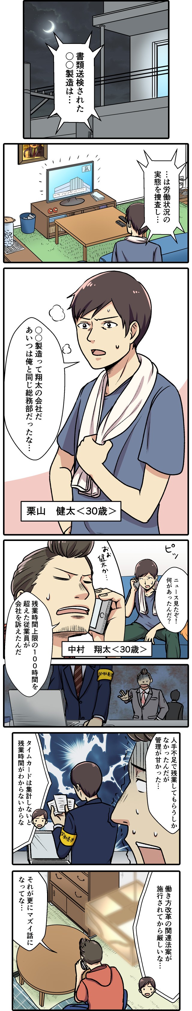 あいつはおれと同じ総務部だったな…。残業時間上限の100時間を超えた従業員が会社を訴えたんだ。人手不足で残業してもらうしかなかったんだが管理が甘かった…。