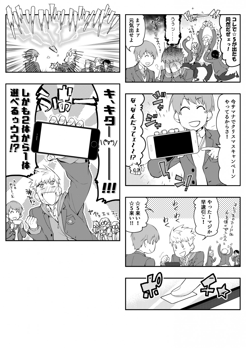 しかし！サマナーズウォーのクリスマスキャンペーンがあることを知り、そこでなんと星５を引き当てる！