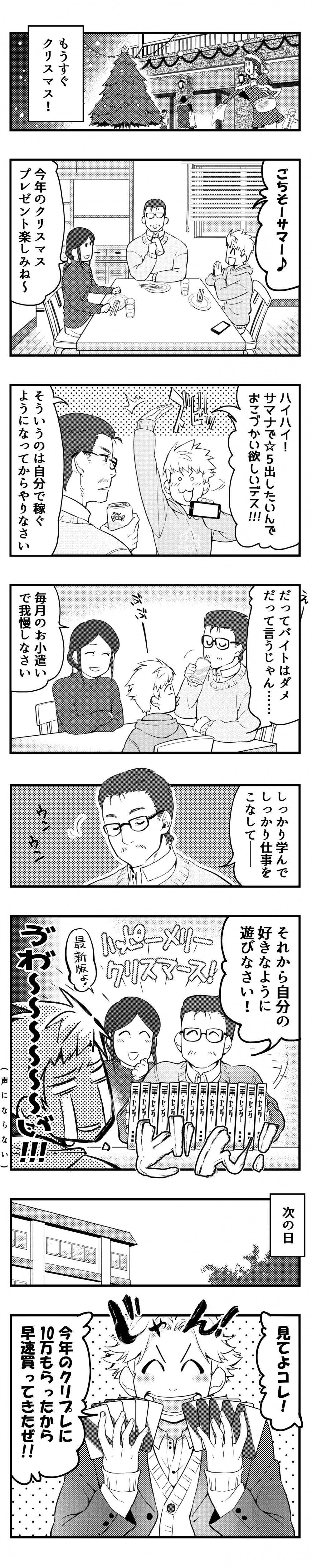 クリスマスにサマナーズウォーで星５を出したい主人公。クリスマスプレゼントに現金を親にねだるももらえず。。。（スマホ版）