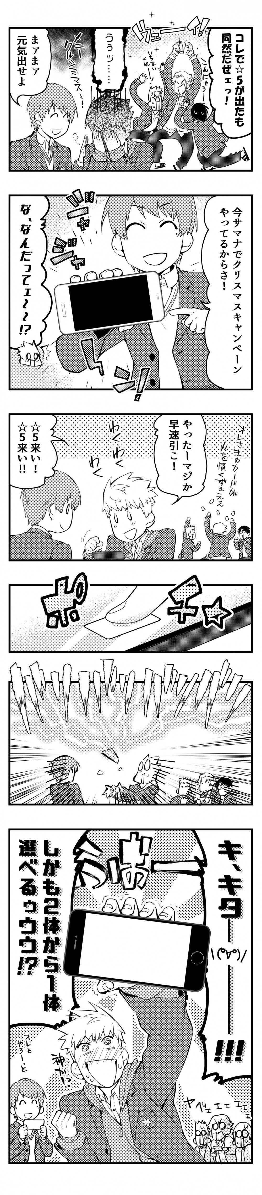 しかし！サマナーズウォーのクリスマスキャンペーンがあることを知り、そこでなんと星５を引き当てる！（スマホ版）