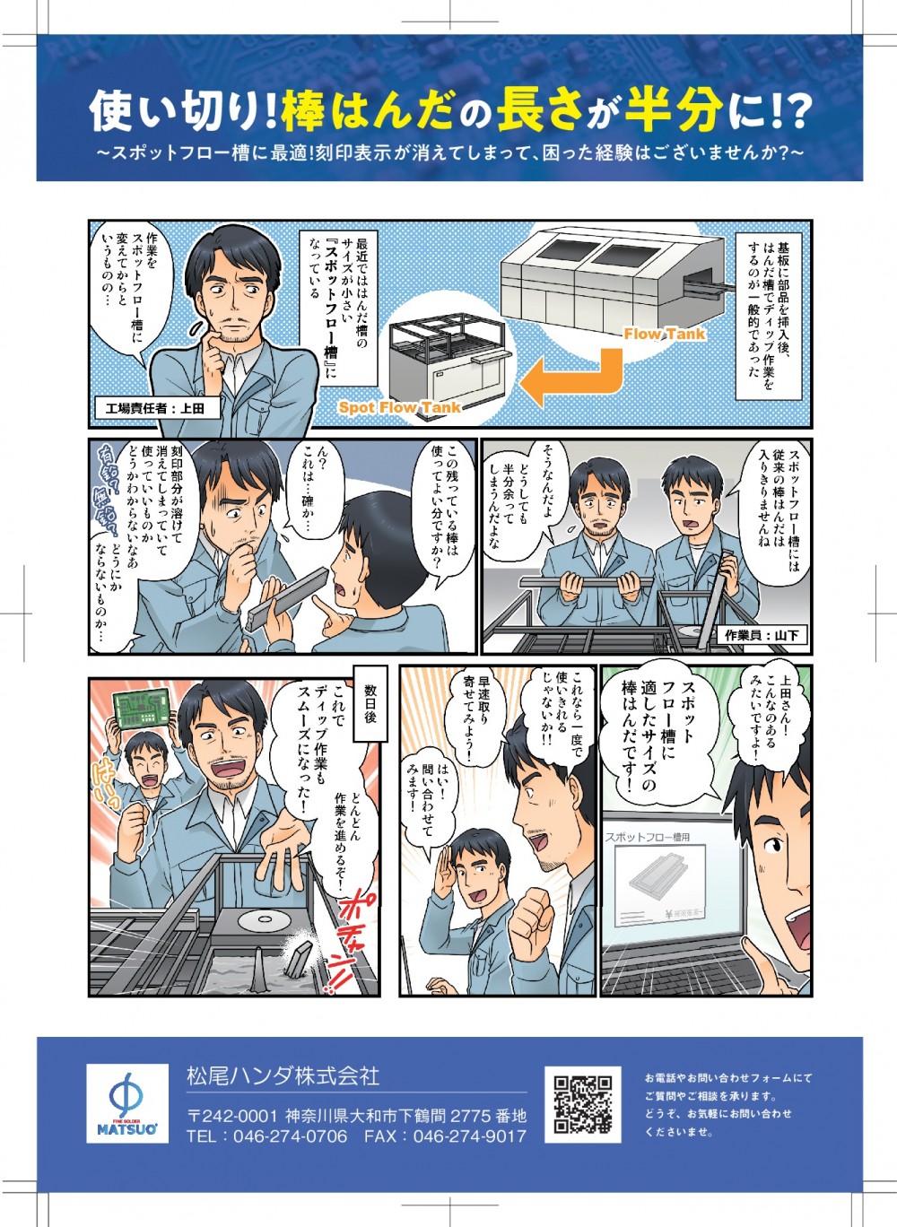 使い切り！棒ハンダの長さが半分に！？スポットフロー槽に最適！刻印表示が消えてしまって、困った経験はございませんか？