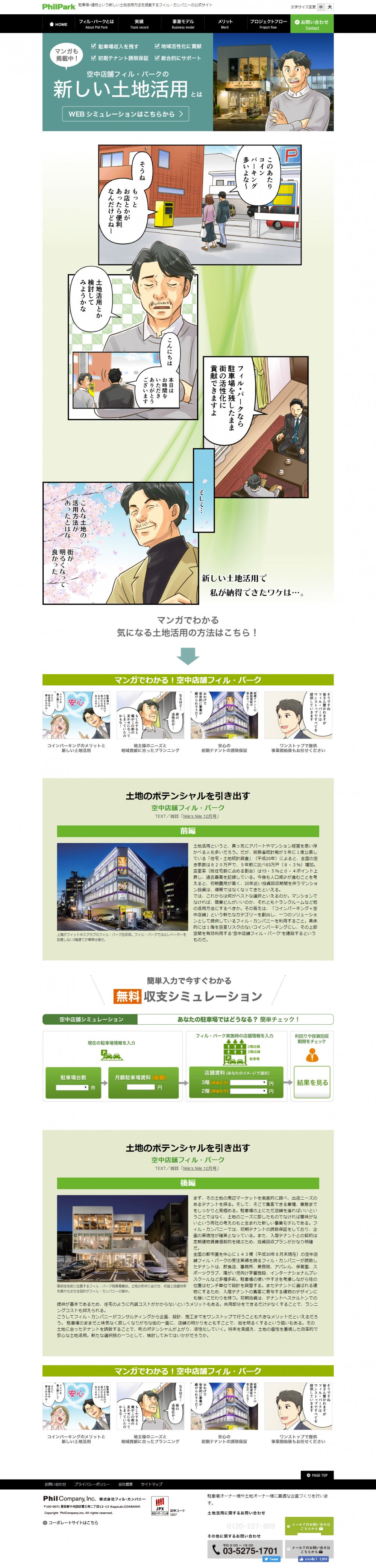空中店舗フィル・パークの土地活用とは。コインパーキング多いよな。土地活用とか検討してみようかな。フィル･パークなら駐車場を残したまま街の活性化に貢献できますよ。こんな土地活用があったとはな。新しい土地活用で納得できたワケは。土地のポテンシャルを引き出す。空中店舗フィル・パーク。