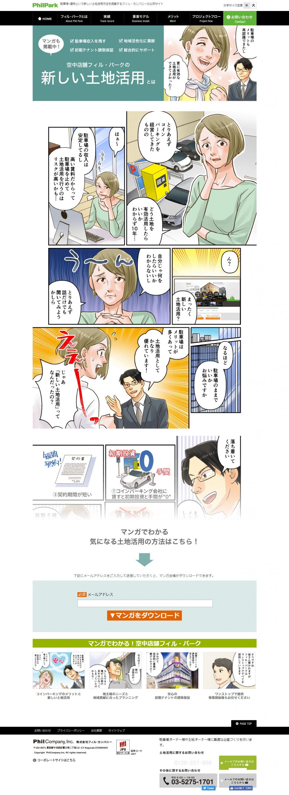 空中店舗フィル・パークの土地活用とは。コインパーキングを経営してきたものの、どう土地を有効活用したらいのか。駐車場の収入は安定してるし、高い賃料だからって駐車場を止めて土地活用を行うのはリスクが高いかも。まったく新しい土地活用。駐車場はメリットが多くあって土地活用として優れてます。新しい土地活用ってなんだったの。
