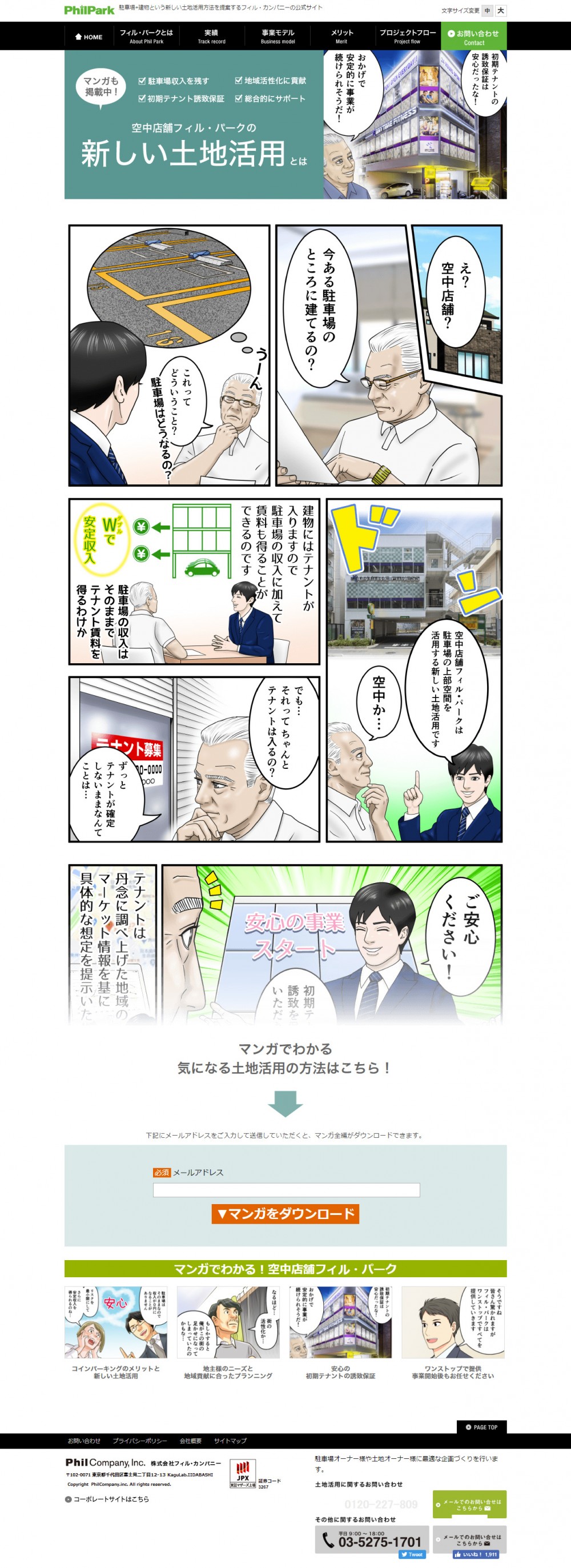 空中店舗フィル・パークの土地活用とは。空中店舗
。今ある駐車場のところに建てるの？空中店舗フィル・パークは駐車場の上部空間を活用する新しい土地活用です。空中か。建物にはテナントが入りますので駐車場の収入に加えて賃料も得ることができるのです。駐車場の収入はそのままでテナント賃料を得るわけか。それってちゃんとテナント入るの？
