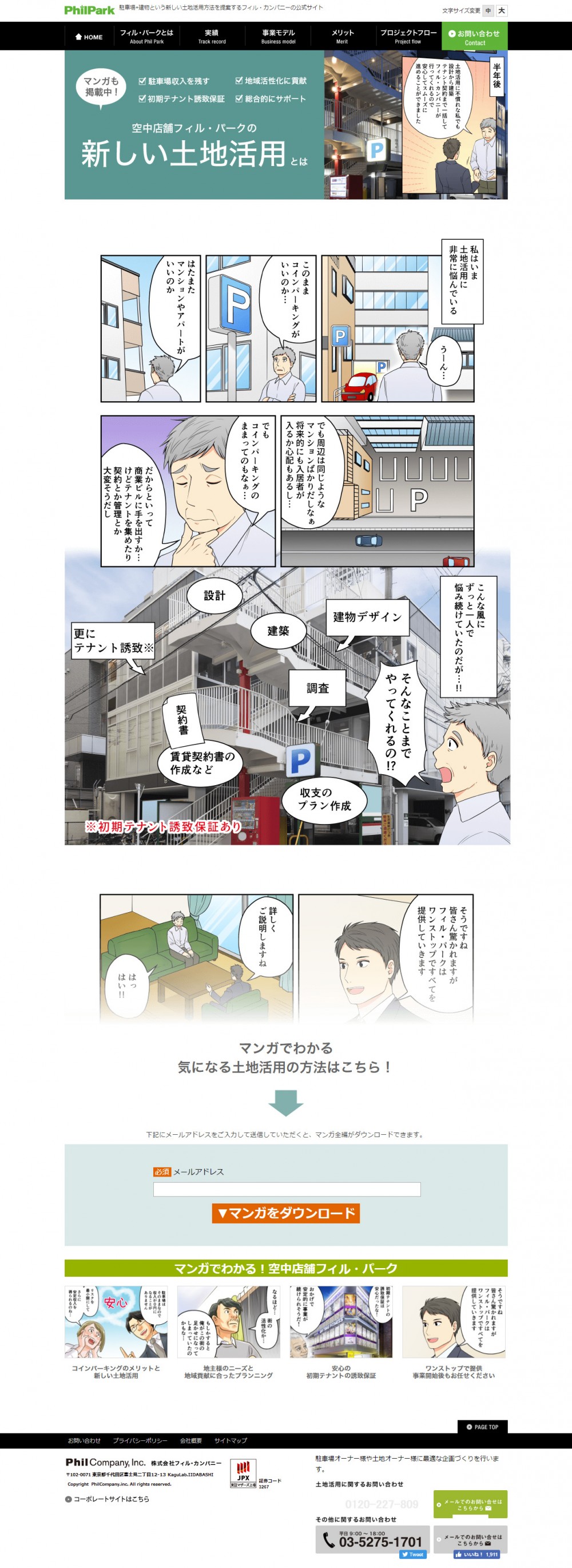 空中店舗フィル・パークの土地活用とは。土地活用に非常に悩んでいる。コインパーキングがいいのか。マンションやアパートがいいのか。周辺は同じようなマンションばかりだしな。将来的にも入居者が入るか心配もあるし。コンパーキングのままってのもな。