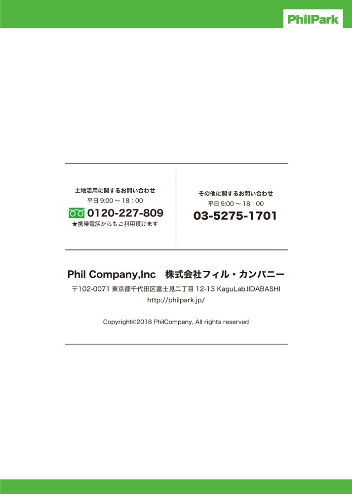 株式会社フィル・パーク。土地活用に関するお問い合わせ。その他に関するお問い合わせ。東京都千代田区富士見二丁目12－13